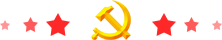 黨的配圖2.png 黨的配圖2.png